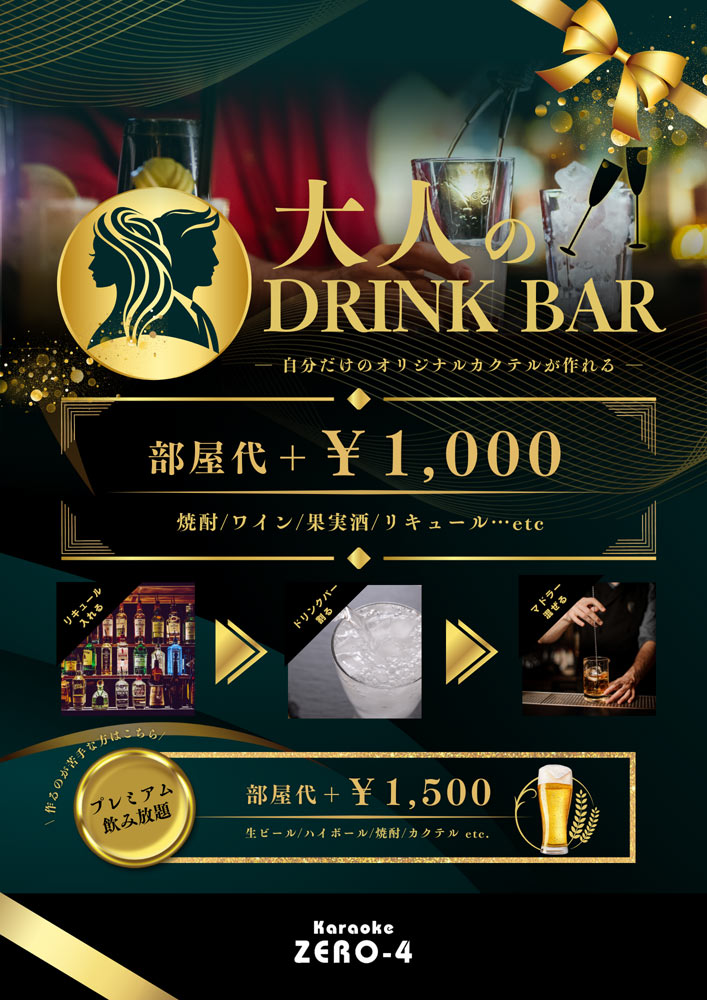 スペシャル飲み放題