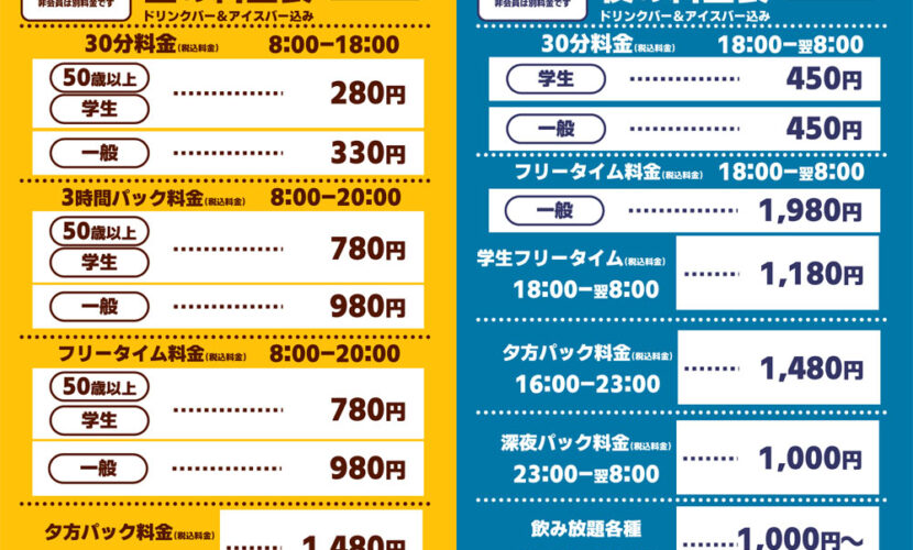 11/29～1/13 年末年始料金