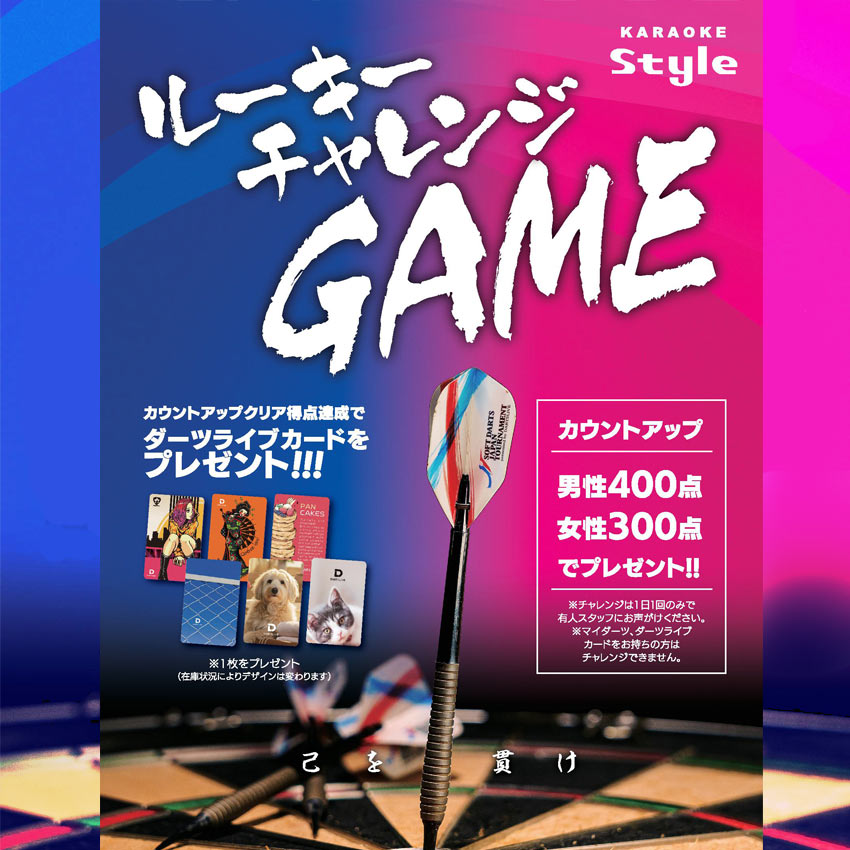 ルーキーチャレンジゲーム