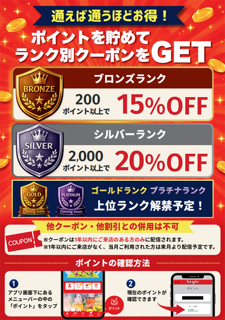 200ポイント保持で10％OFF