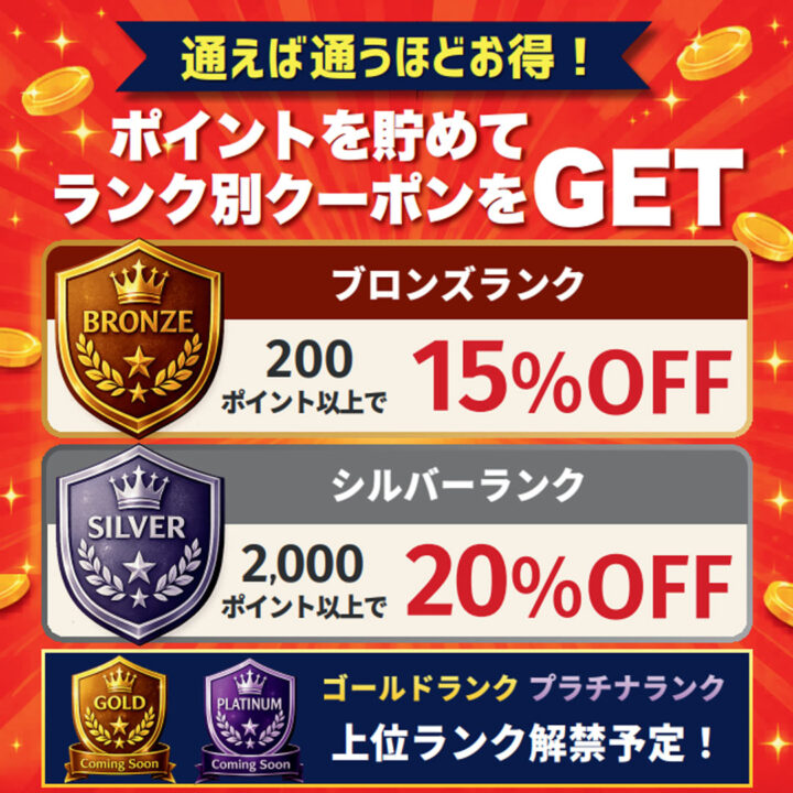200ポイント保持で室料10％OFF