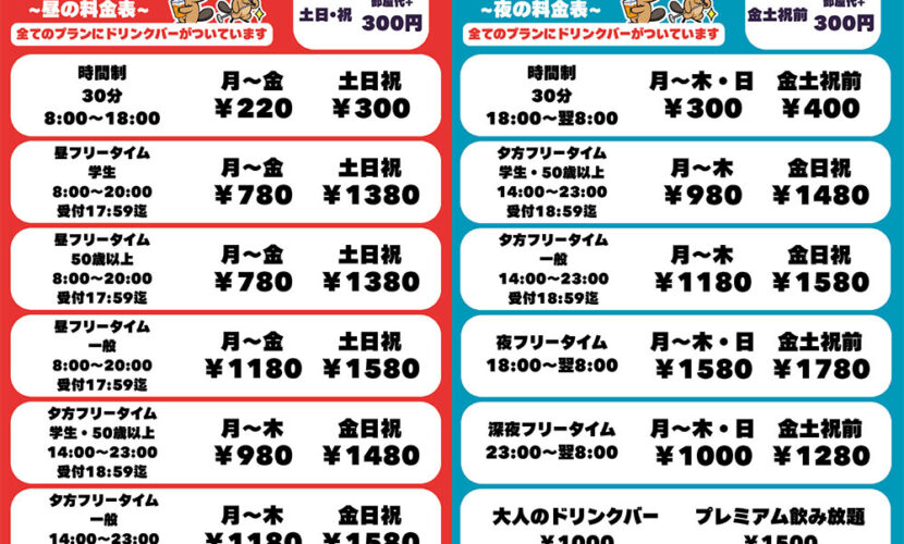 夏休み料金