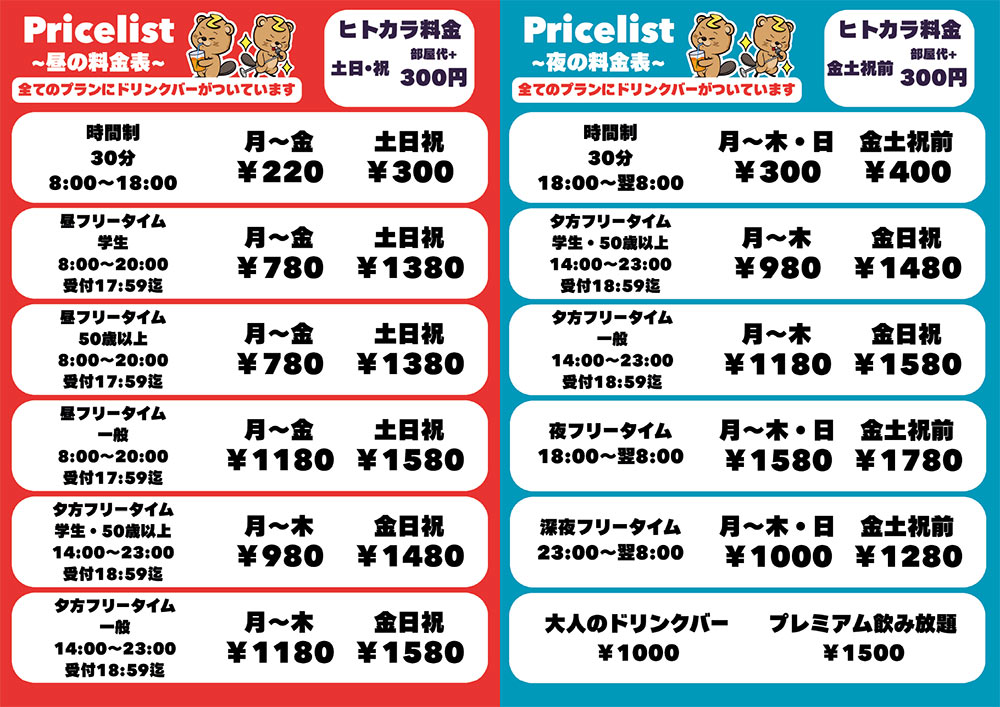 料金のご案内 - カラオケスタイル 彦根ベルロード店