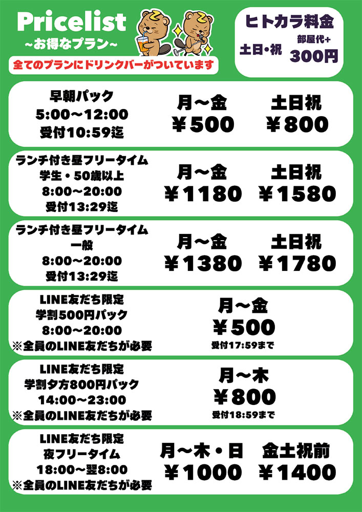 料金のご案内 - カラオケスタイル 彦根ベルロード店