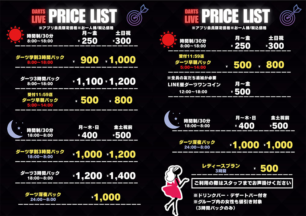 ダーツ - カラオケスタイル 彦根ベルロード店