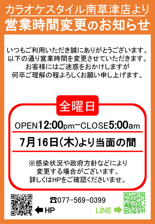 カラオケstyle スタイル 南草津店 南草津でカラオケするならカラオケstyle スタイル で決まり