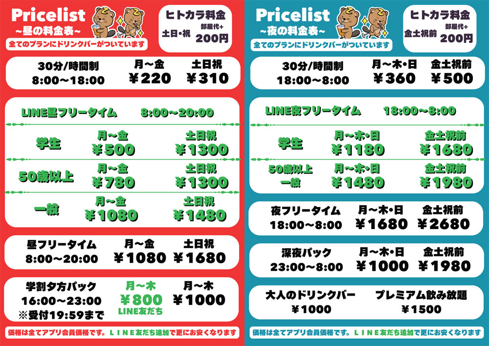 料金についてのご案内｜カラオケStyle 南草津店