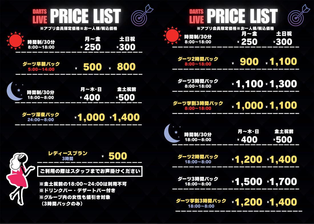 ダーツについてのご案内｜カラオケStyle 南草津店