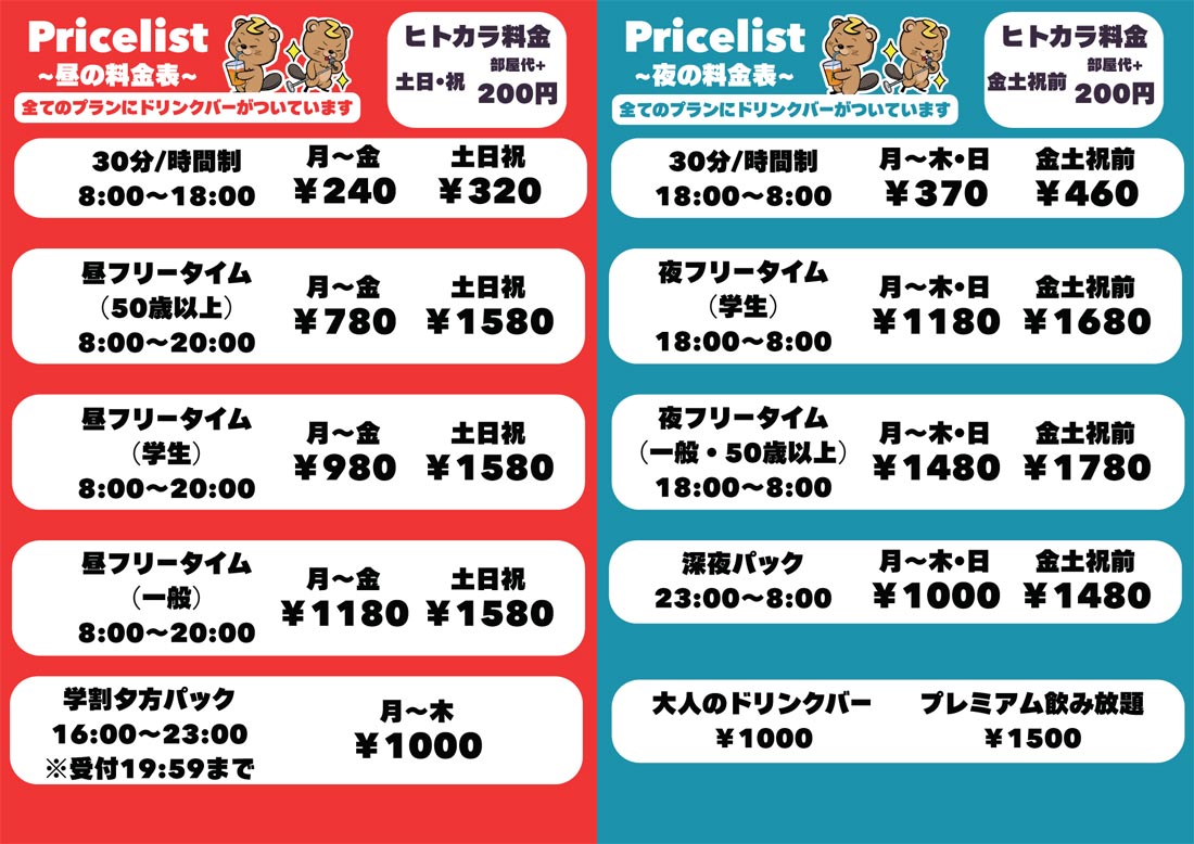 料金についてのご案内｜カラオケStyle 南草津店