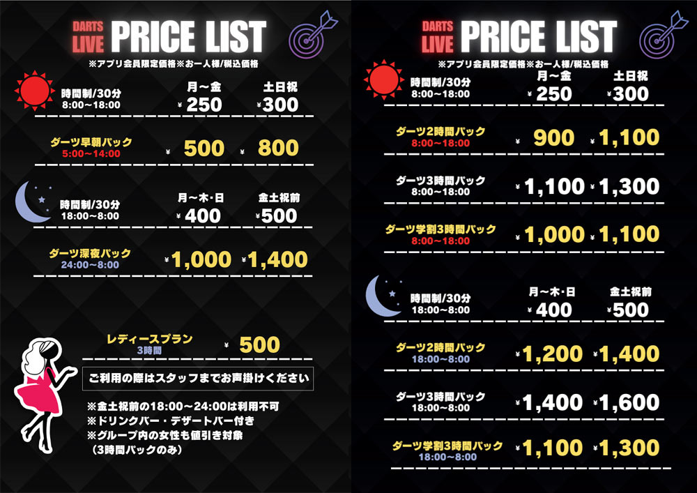 ダーツについてのご案内｜カラオケStyle 南草津店