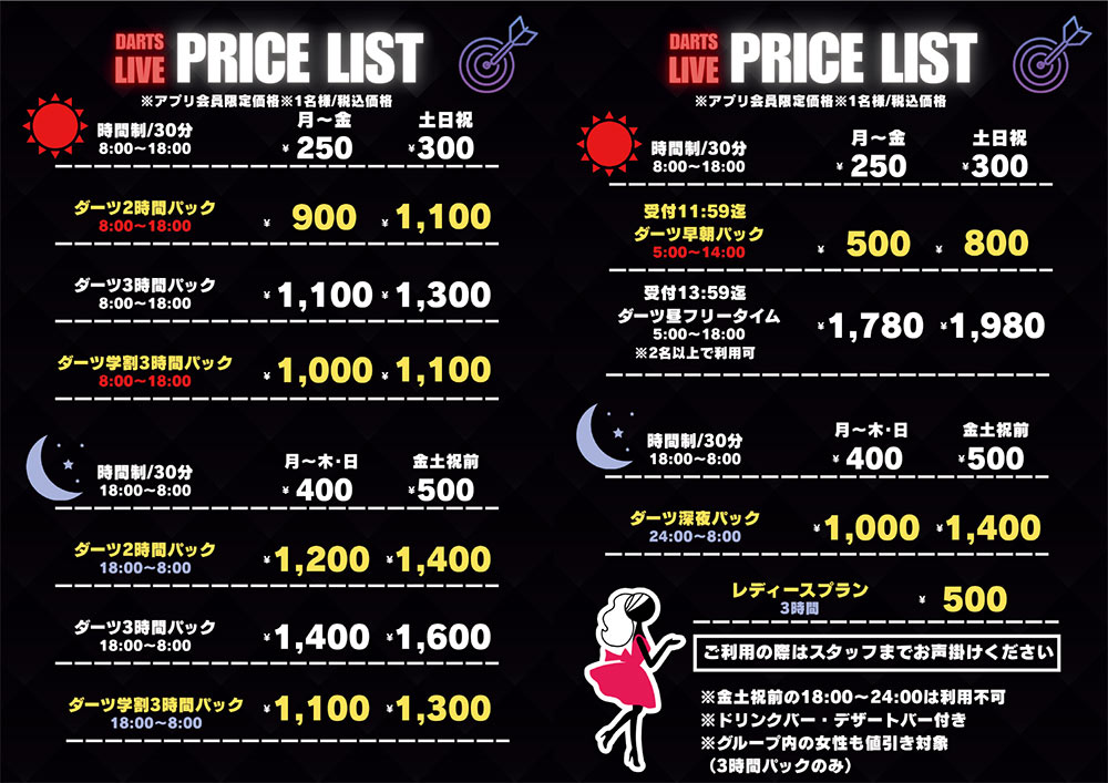 ダーツについてのご案内｜カラオケStyle 南草津店