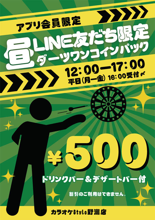 ダーツワンコイン