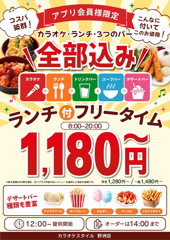 ランチフリー