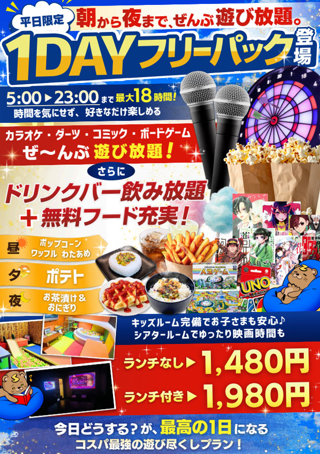 1DAYパック