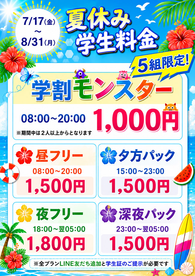 料金についてのご案内｜カラオケZERO-4 川西能勢口店