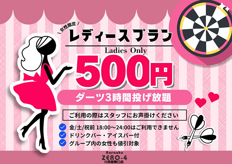 平日昼ダーツワンコインパック13:00~18:00(17:00受付締め切り)