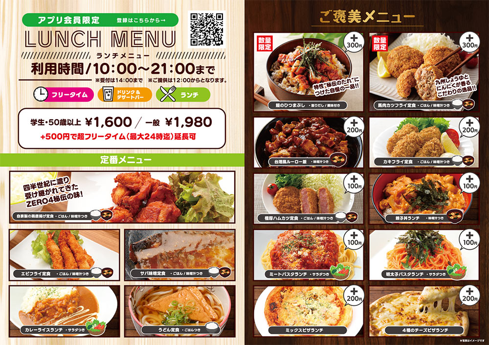 料金についてのご案内｜カラオケZERO-4 西中島店